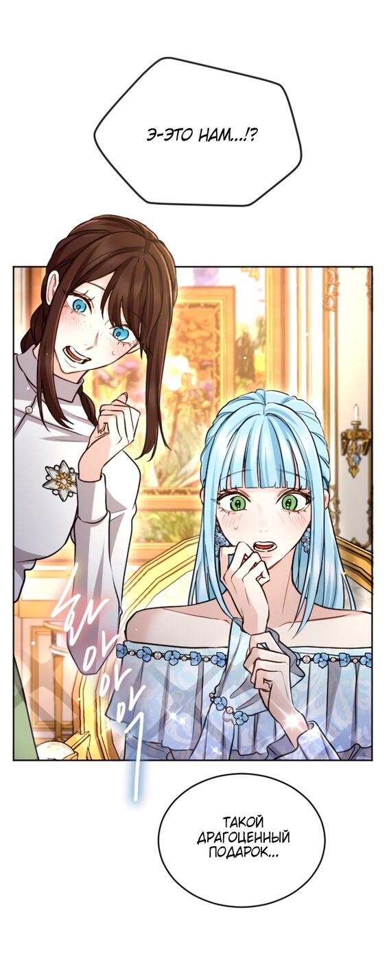 Страница 41 главы 95 манги Я паду вместе с императором / I Will Fall With the Emperor