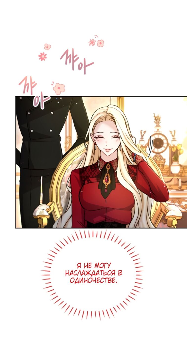 Страница 42 главы 95 манги Я паду вместе с императором / I Will Fall With the Emperor