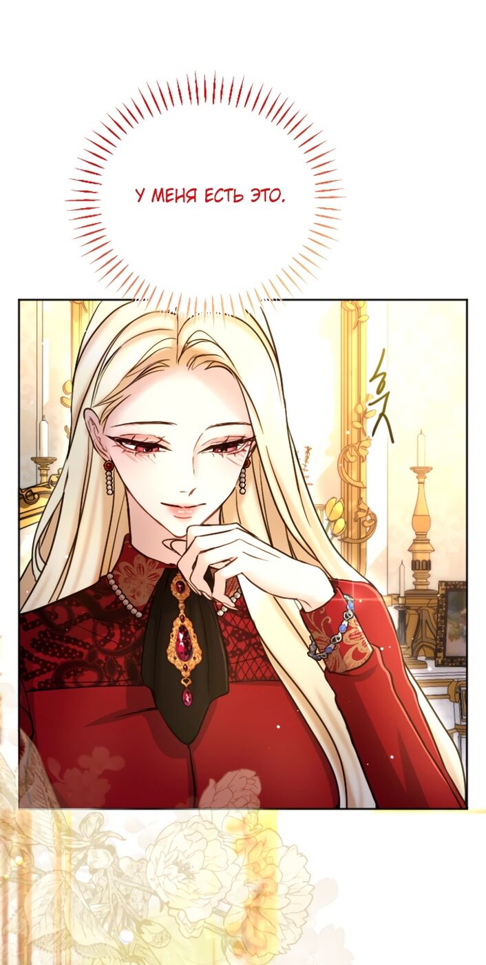 Страница 43 главы 95 манги Я паду вместе с императором / I Will Fall With the Emperor