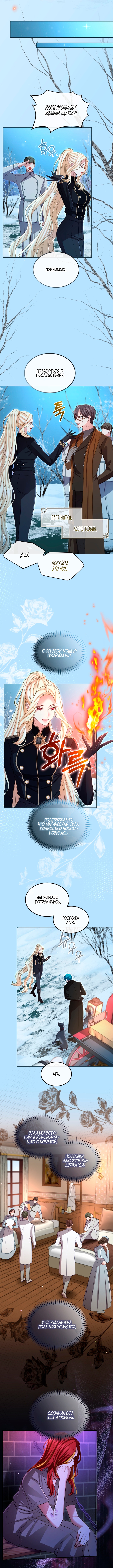 Страница 4 главы 167 манги Я паду вместе с императором / I Will Fall With the Emperor