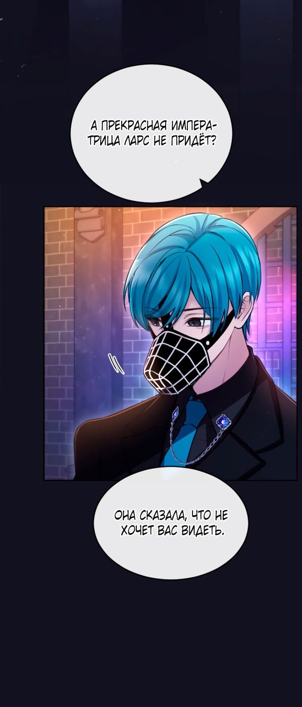 Страница 4 главы 105 манги Я паду вместе с императором / I Will Fall With the Emperor