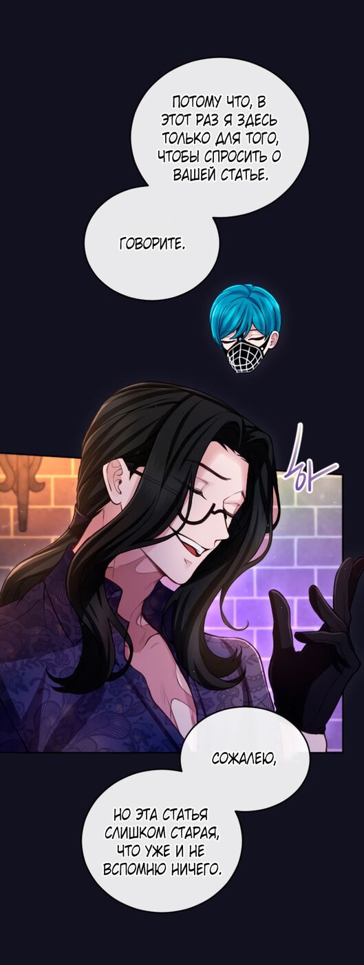 Страница 5 главы 105 манги Я паду вместе с императором / I Will Fall With the Emperor