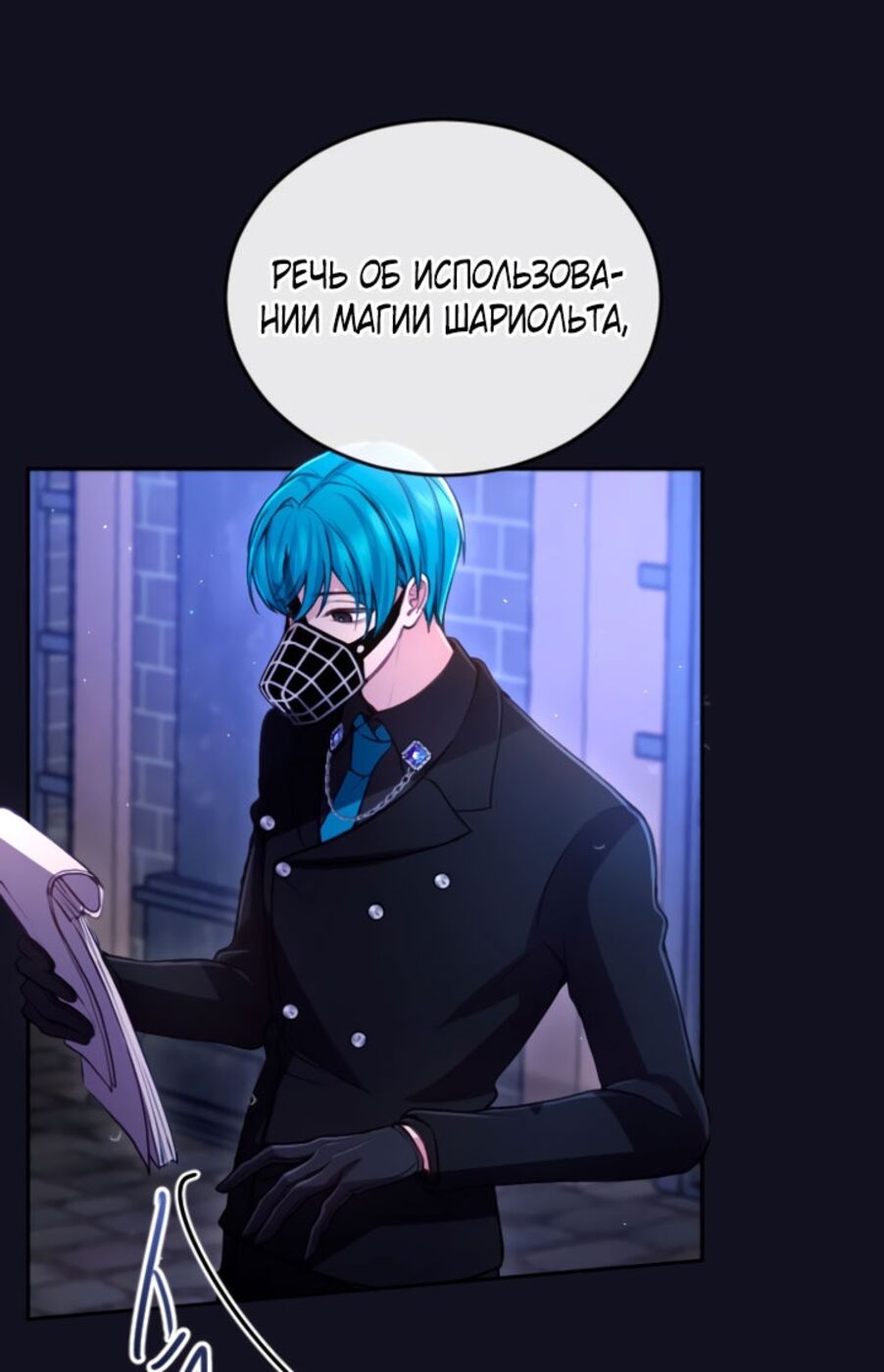 Страница 8 главы 105 манги Я паду вместе с императором / I Will Fall With the Emperor