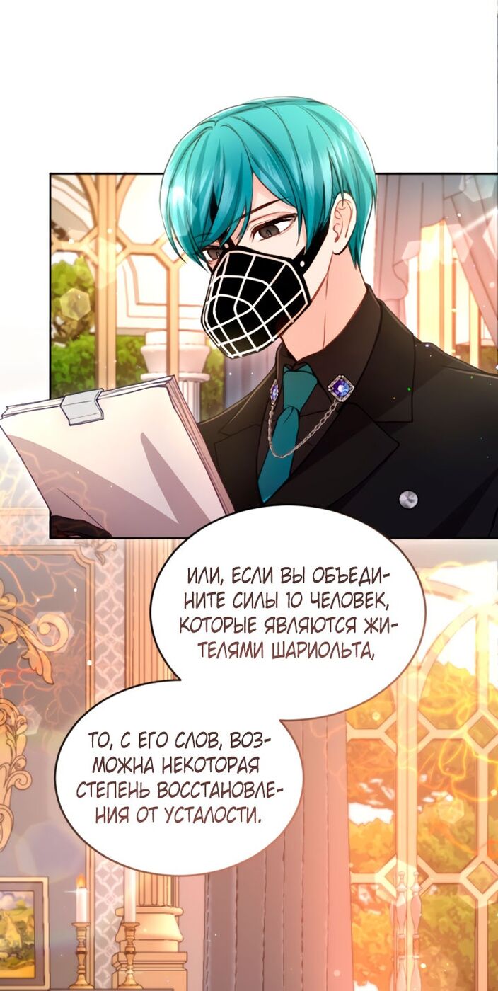 Страница 23 главы 105 манги Я паду вместе с императором / I Will Fall With the Emperor