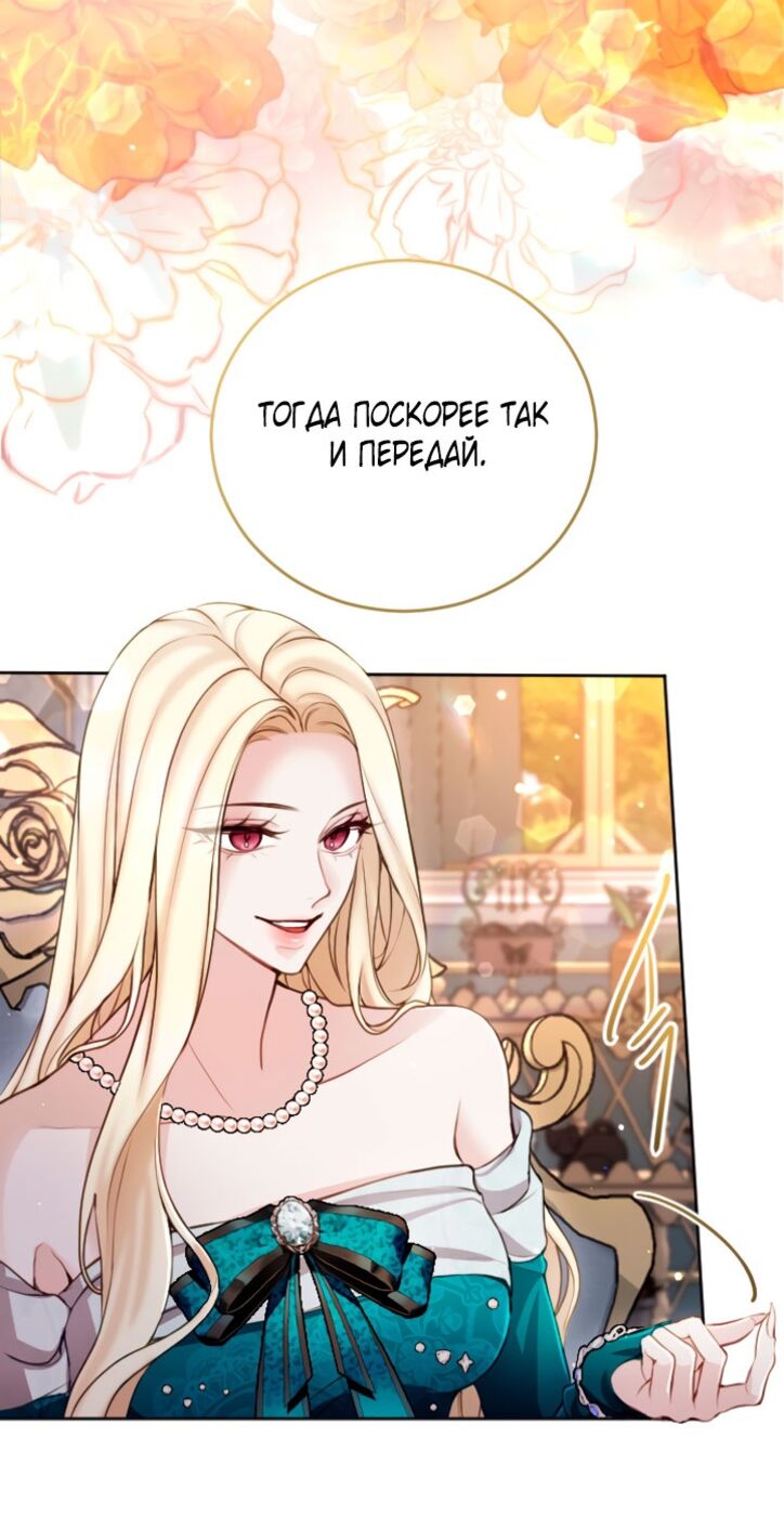 Страница 25 главы 105 манги Я паду вместе с императором / I Will Fall With the Emperor