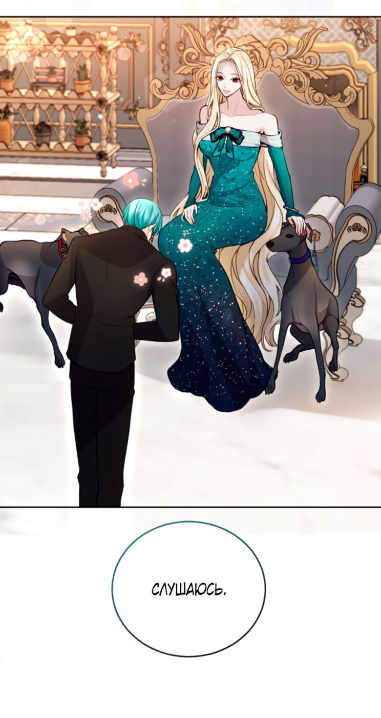 Страница 29 главы 105 манги Я паду вместе с императором / I Will Fall With the Emperor