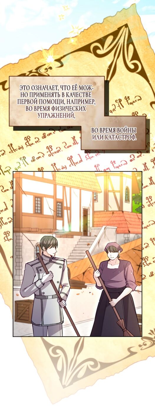 Страница 33 главы 105 манги Я паду вместе с императором / I Will Fall With the Emperor