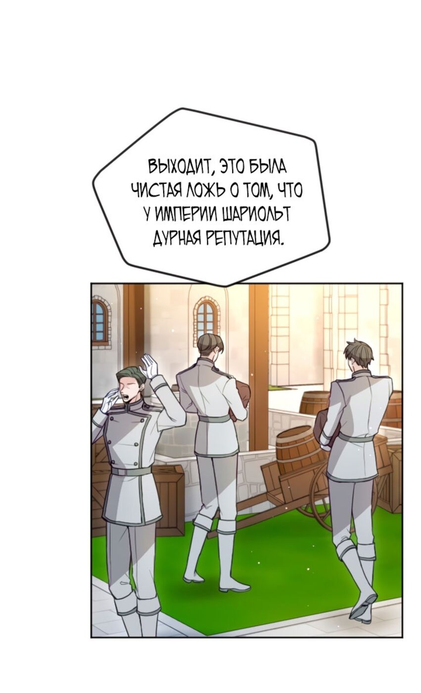 Страница 35 главы 105 манги Я паду вместе с императором / I Will Fall With the Emperor