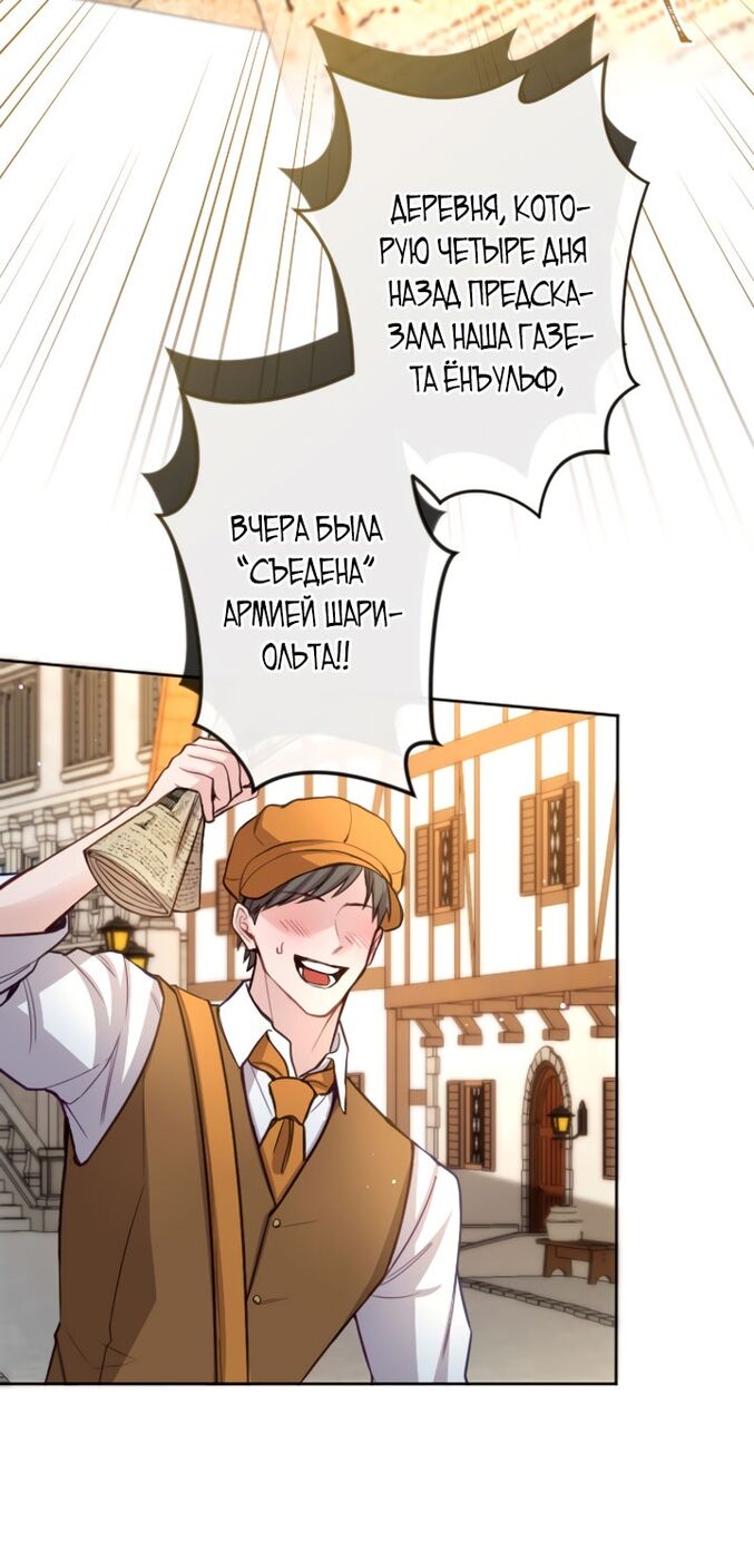 Страница 41 главы 105 манги Я паду вместе с императором / I Will Fall With the Emperor