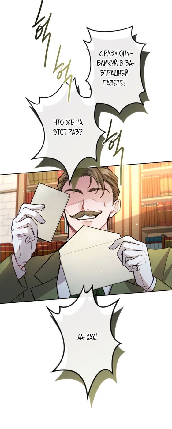 Страница 45 главы 105 манги Я паду вместе с императором / I Will Fall With the Emperor