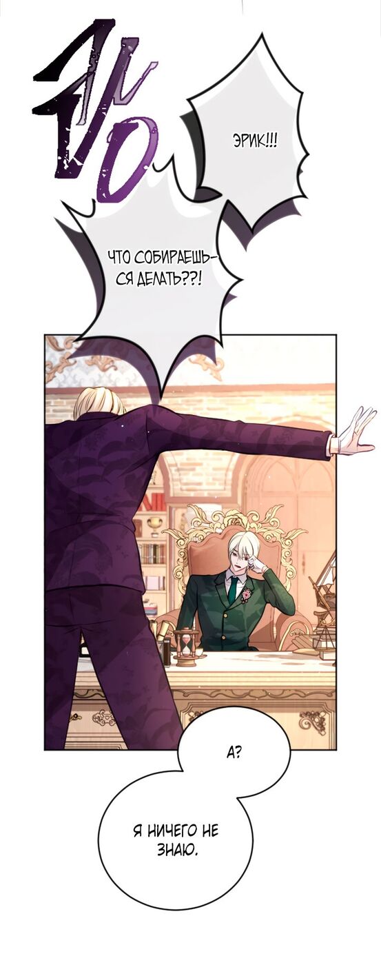 Страница 49 главы 105 манги Я паду вместе с императором / I Will Fall With the Emperor