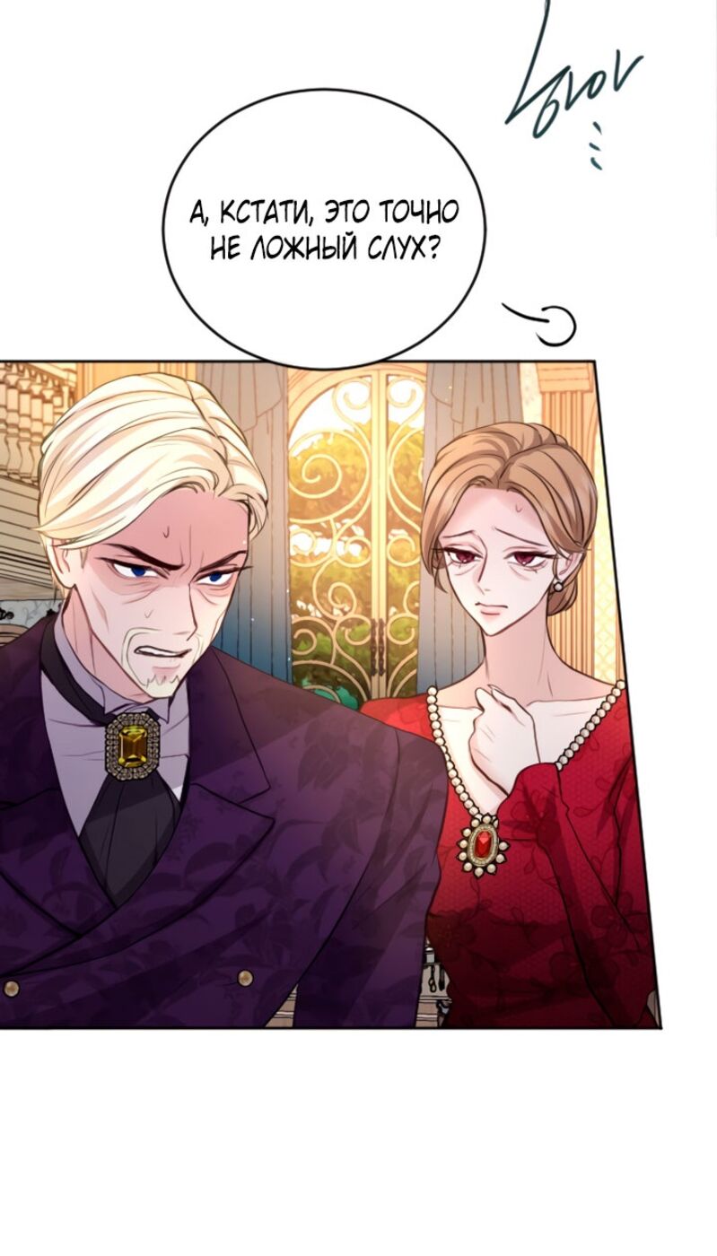 Страница 51 главы 105 манги Я паду вместе с императором / I Will Fall With the Emperor