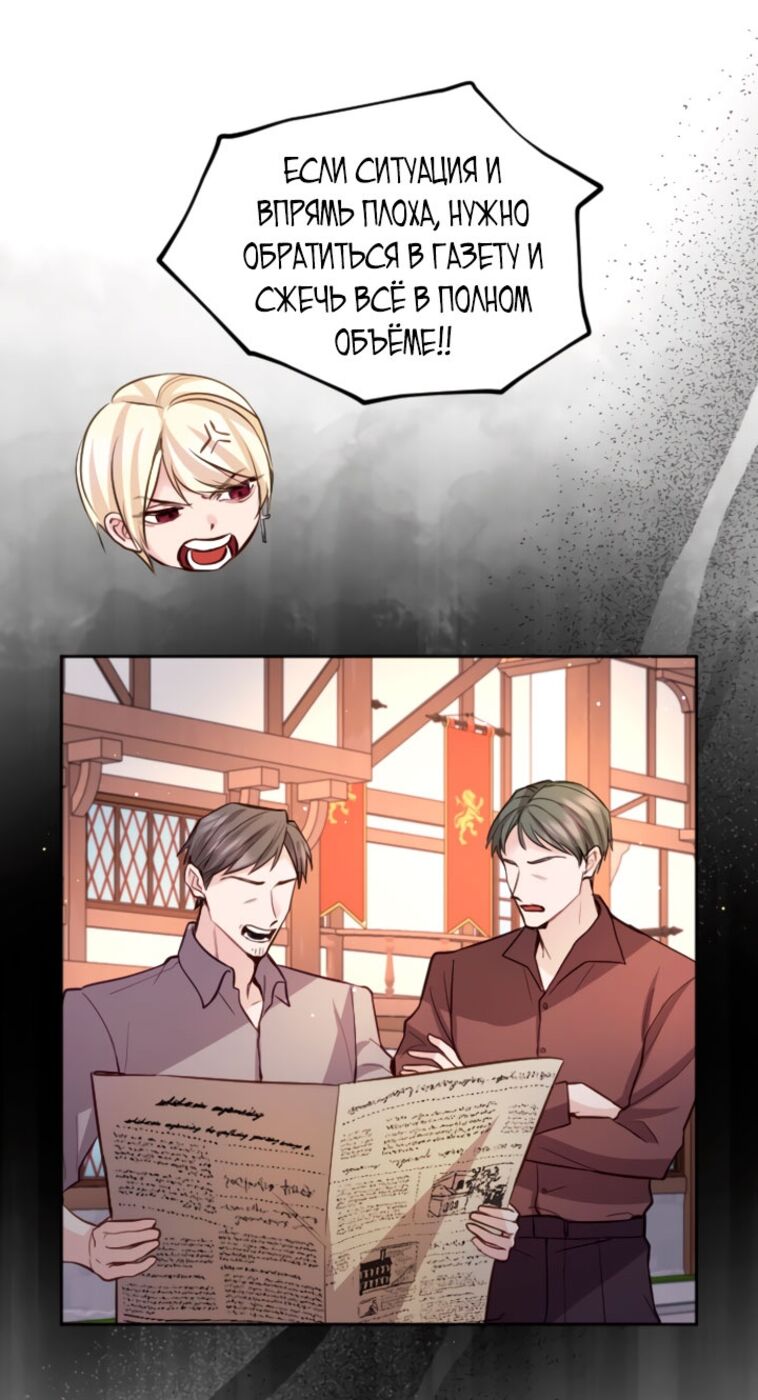 Страница 52 главы 105 манги Я паду вместе с императором / I Will Fall With the Emperor