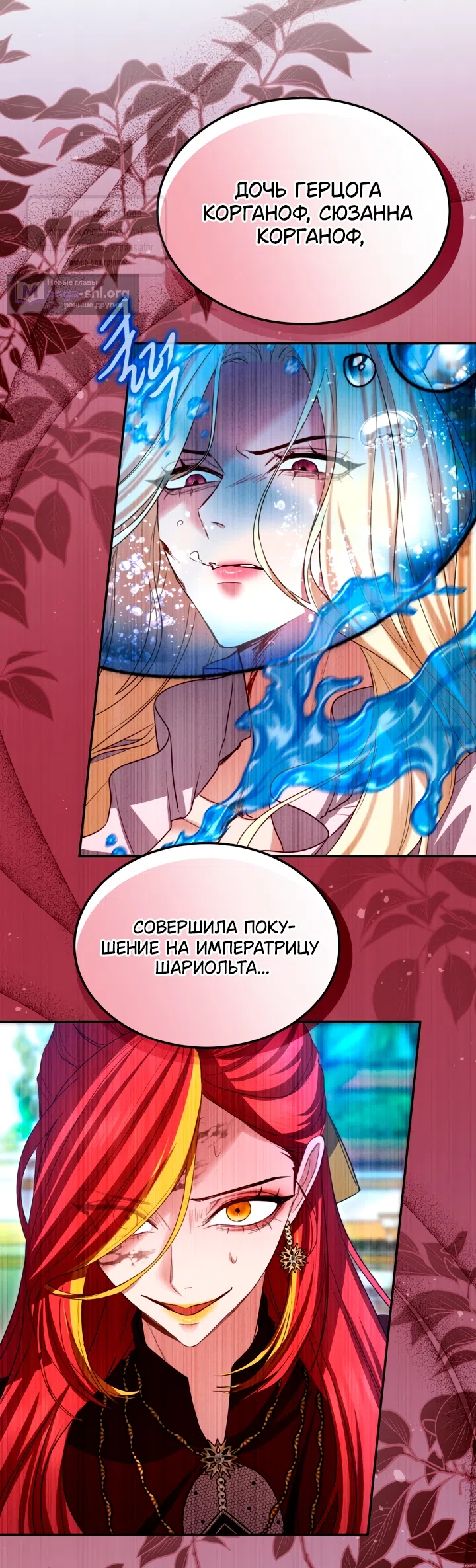 Страница 4 главы 152 манги Я паду вместе с императором / I Will Fall With the Emperor