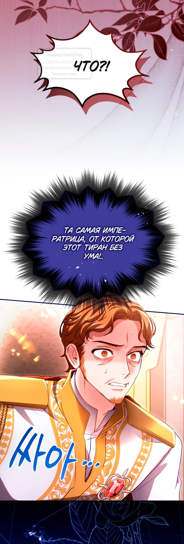 Страница 5 главы 152 манги Я паду вместе с императором / I Will Fall With the Emperor