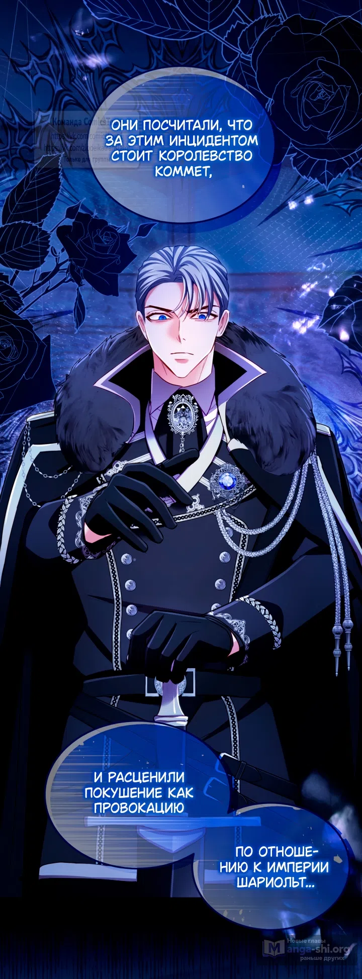 Страница 6 главы 152 манги Я паду вместе с императором / I Will Fall With the Emperor