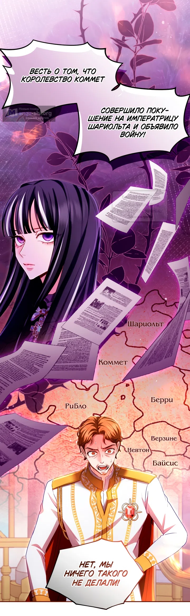 Страница 10 главы 152 манги Я паду вместе с императором / I Will Fall With the Emperor