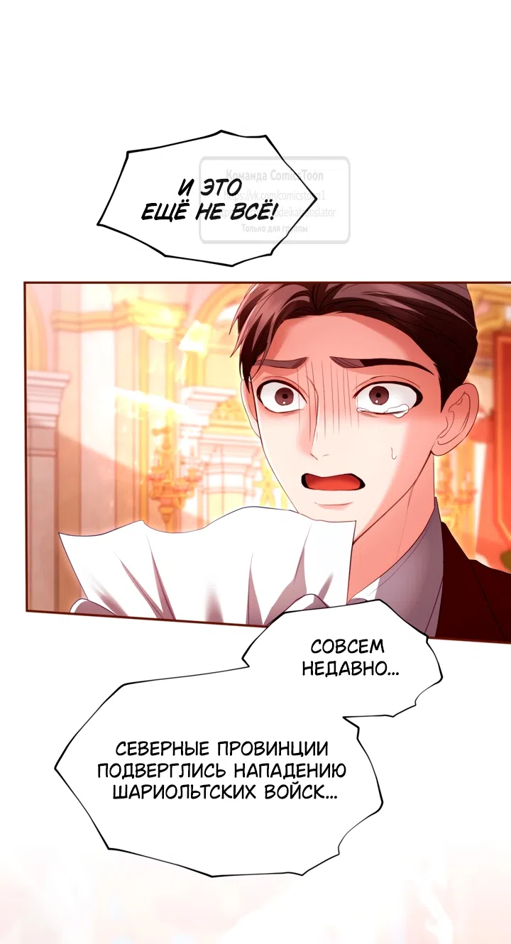 Страница 11 главы 152 манги Я паду вместе с императором / I Will Fall With the Emperor