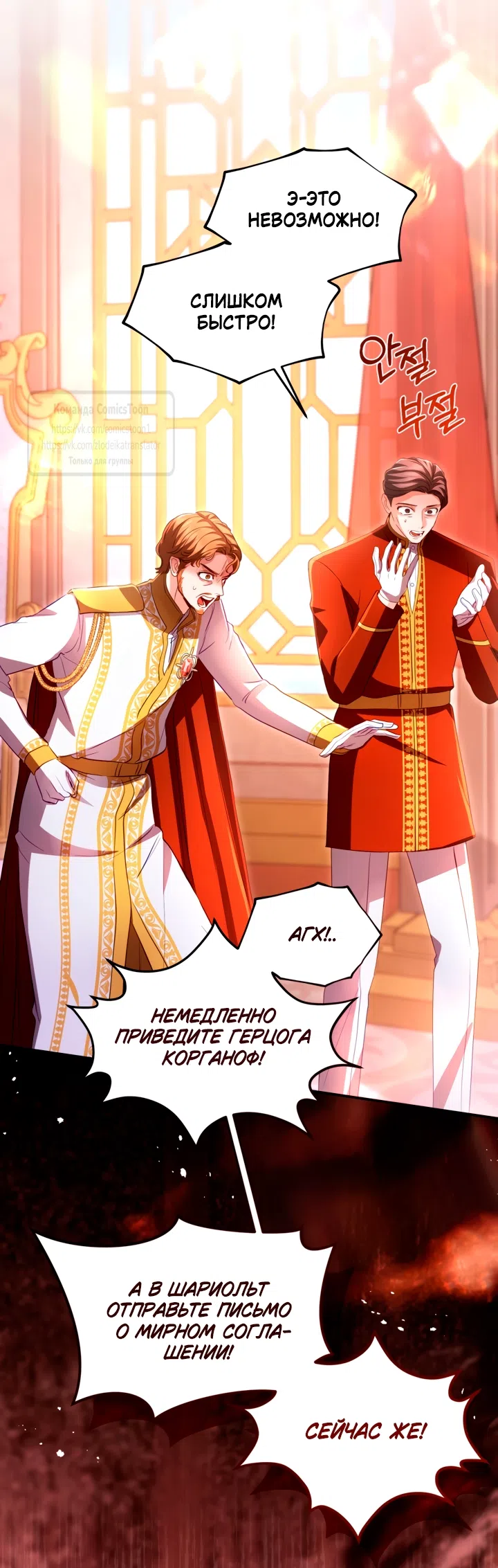 Страница 12 главы 152 манги Я паду вместе с императором / I Will Fall With the Emperor