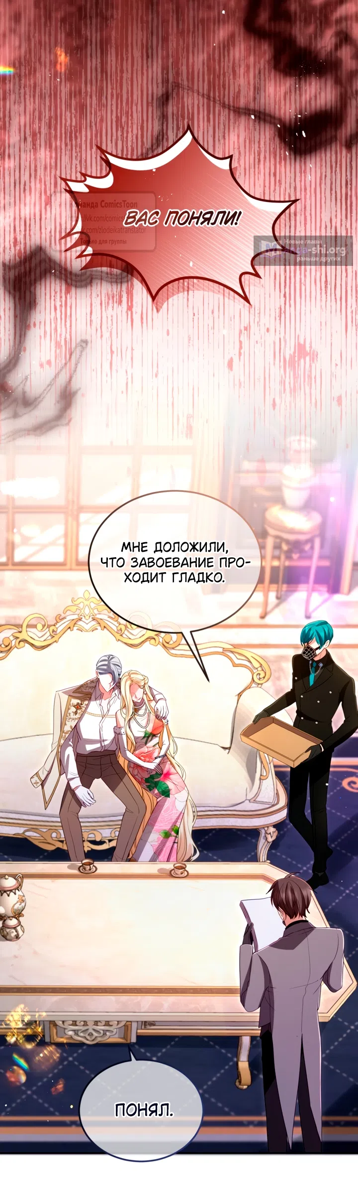 Страница 13 главы 152 манги Я паду вместе с императором / I Will Fall With the Emperor