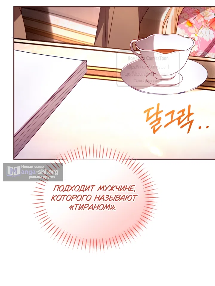 Страница 16 главы 152 манги Я паду вместе с императором / I Will Fall With the Emperor