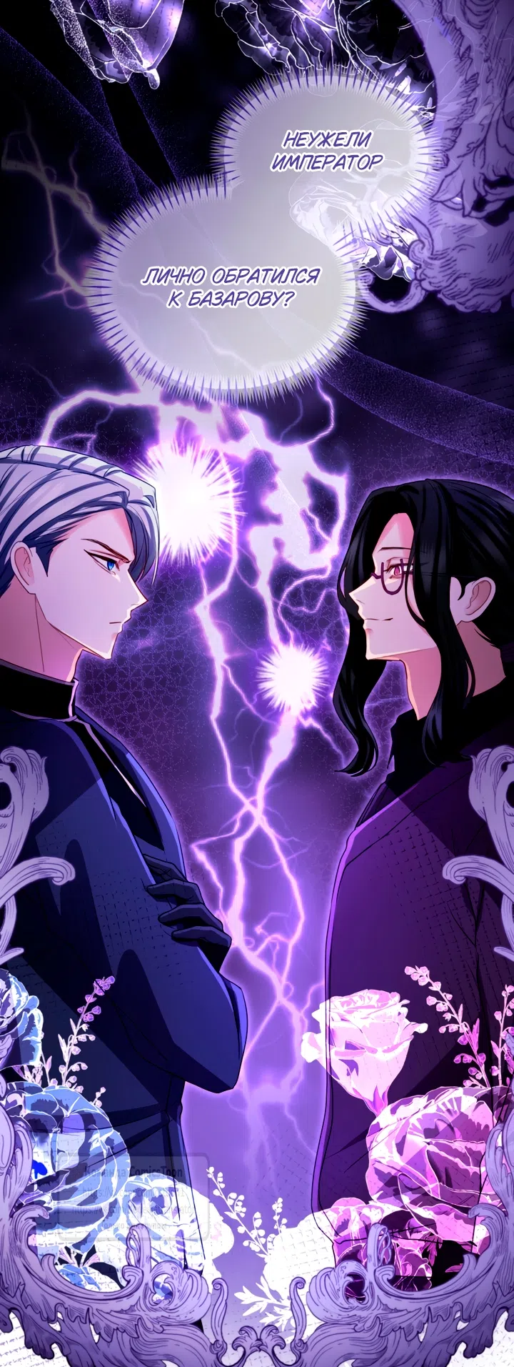 Страница 18 главы 152 манги Я паду вместе с императором / I Will Fall With the Emperor