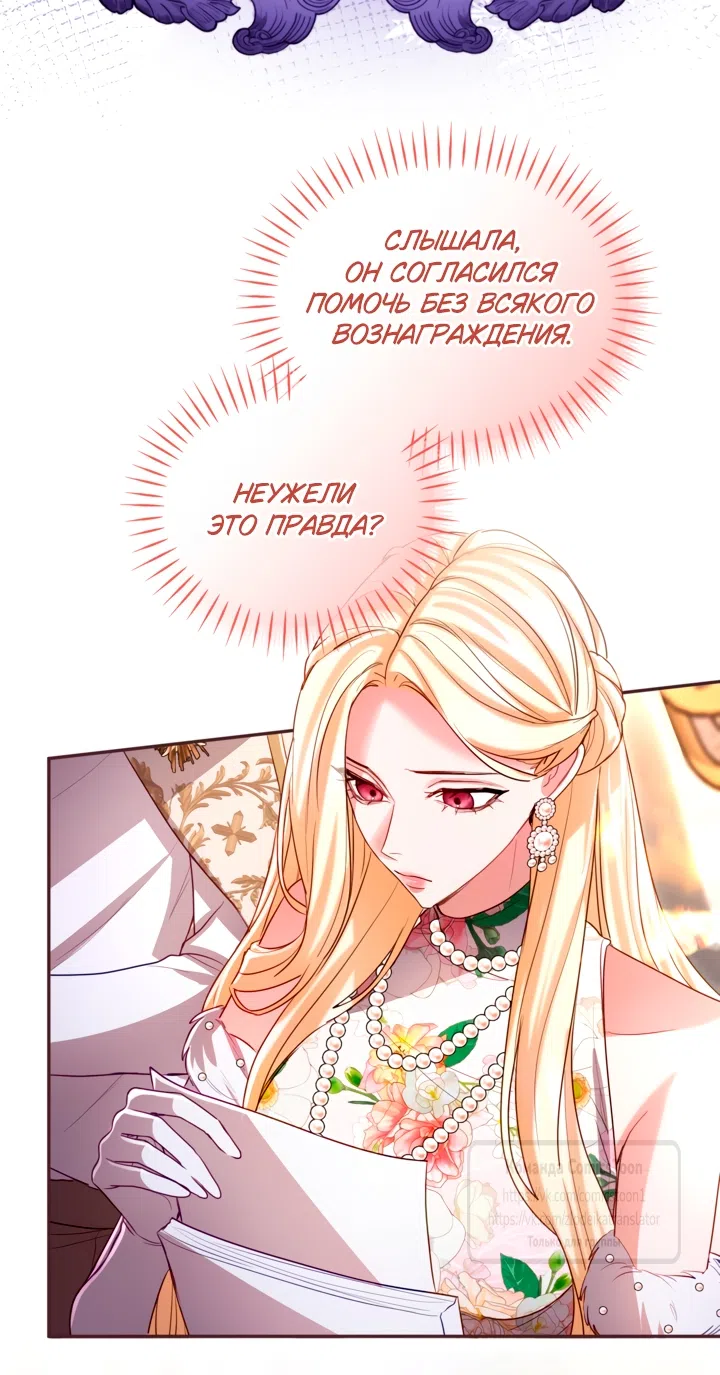 Страница 19 главы 152 манги Я паду вместе с императором / I Will Fall With the Emperor