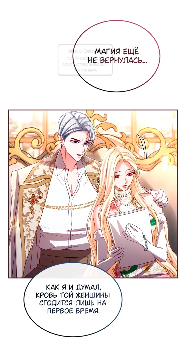 Страница 22 главы 152 манги Я паду вместе с императором / I Will Fall With the Emperor