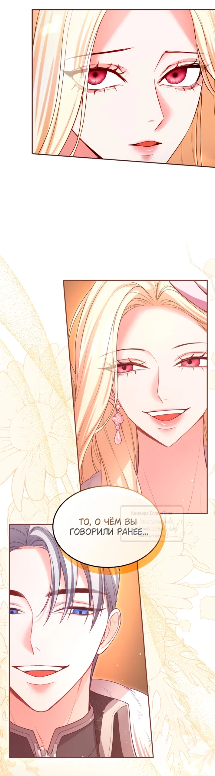 Страница 25 главы 152 манги Я паду вместе с императором / I Will Fall With the Emperor