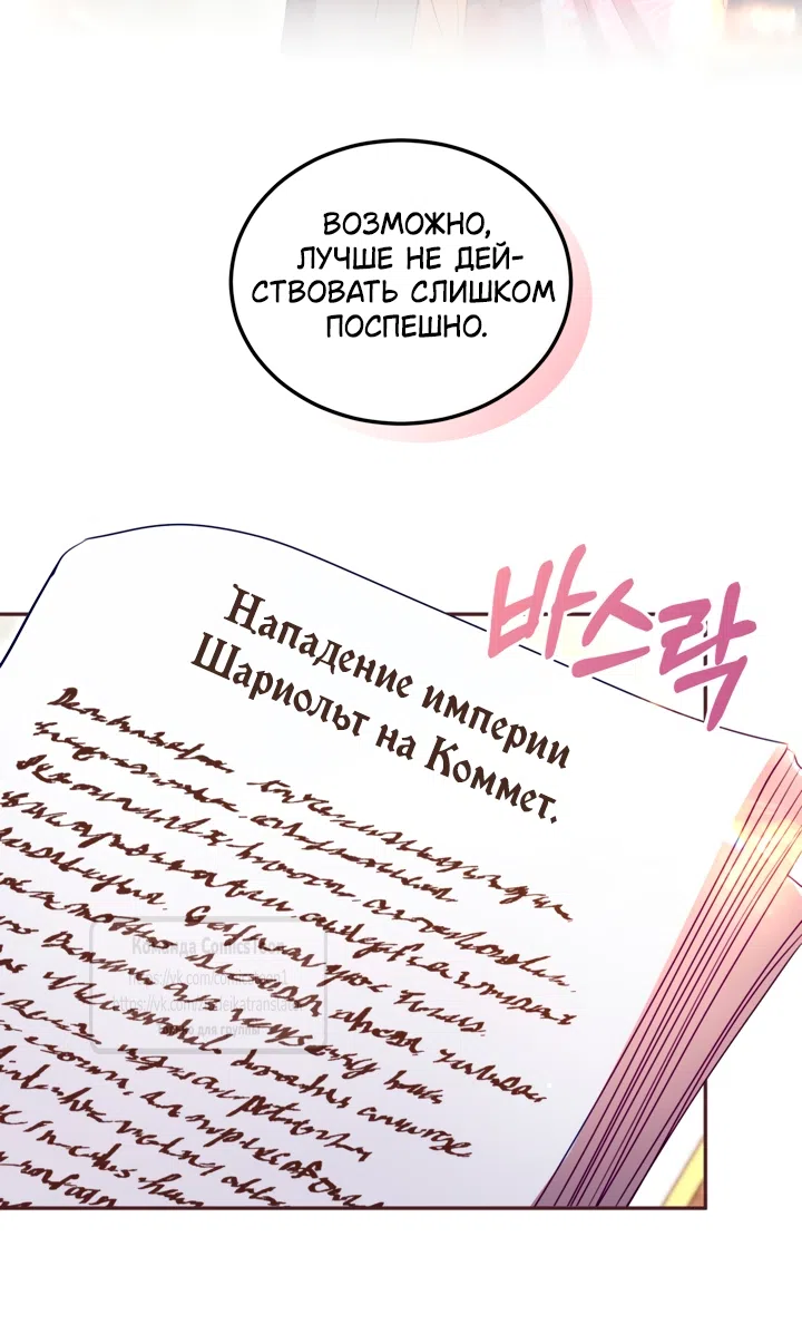 Страница 27 главы 152 манги Я паду вместе с императором / I Will Fall With the Emperor