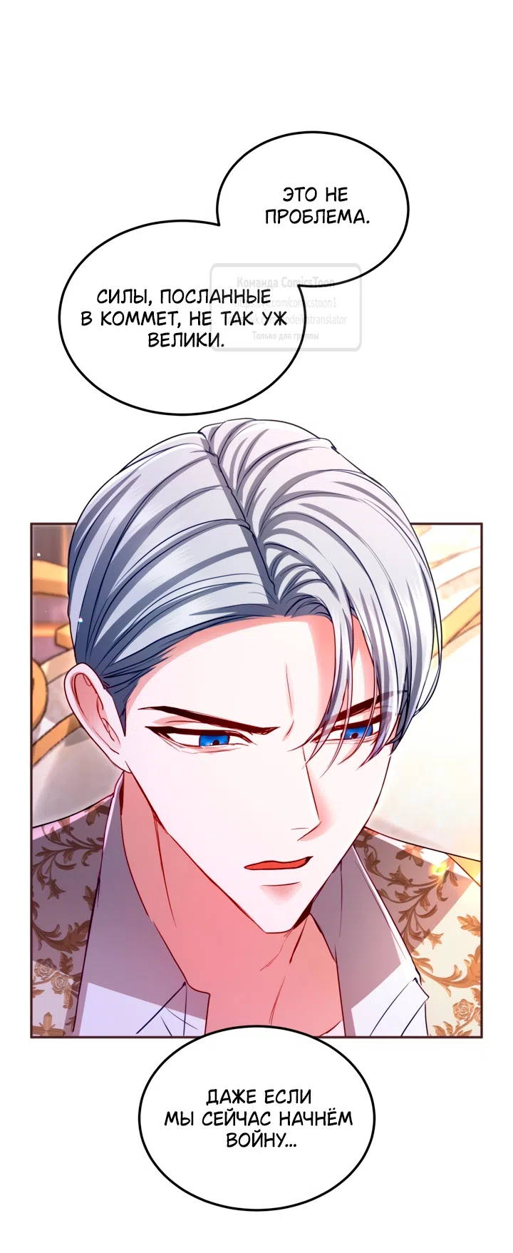Страница 28 главы 152 манги Я паду вместе с императором / I Will Fall With the Emperor