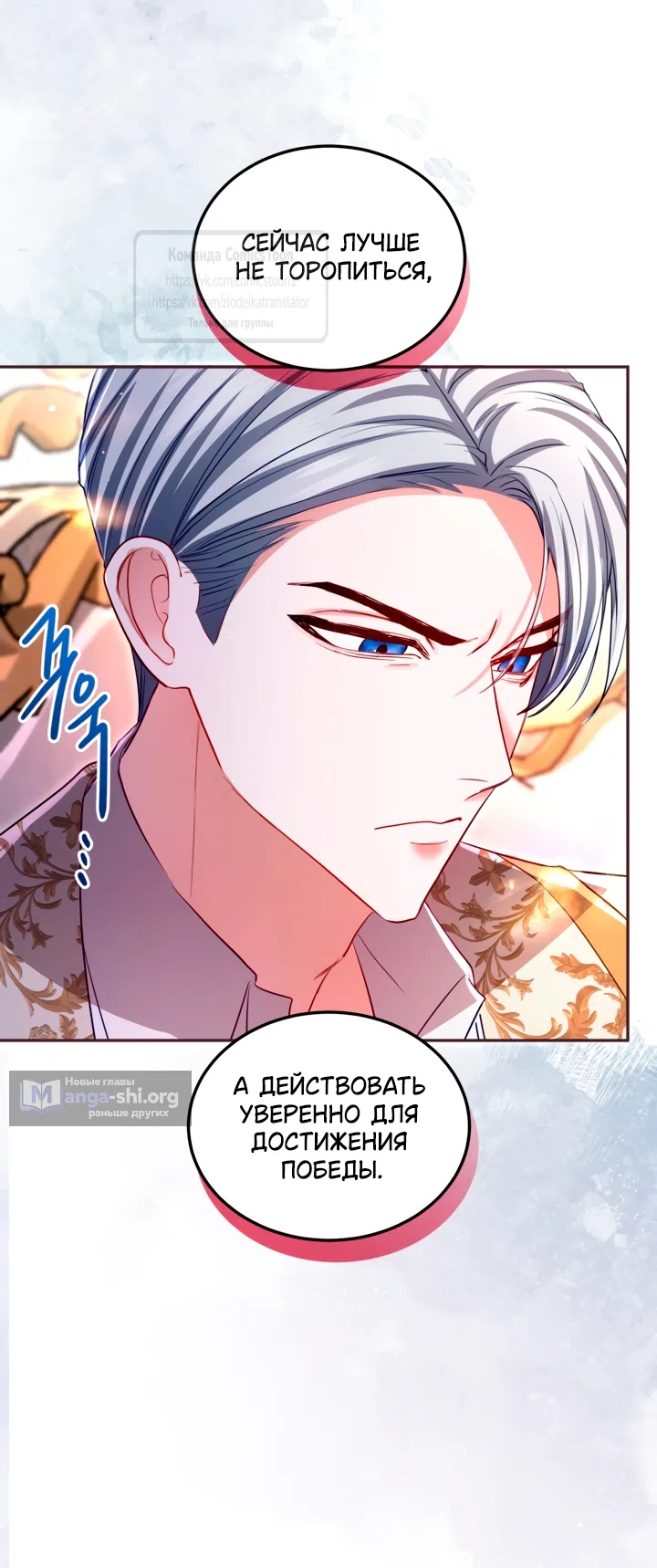Страница 30 главы 152 манги Я паду вместе с императором / I Will Fall With the Emperor
