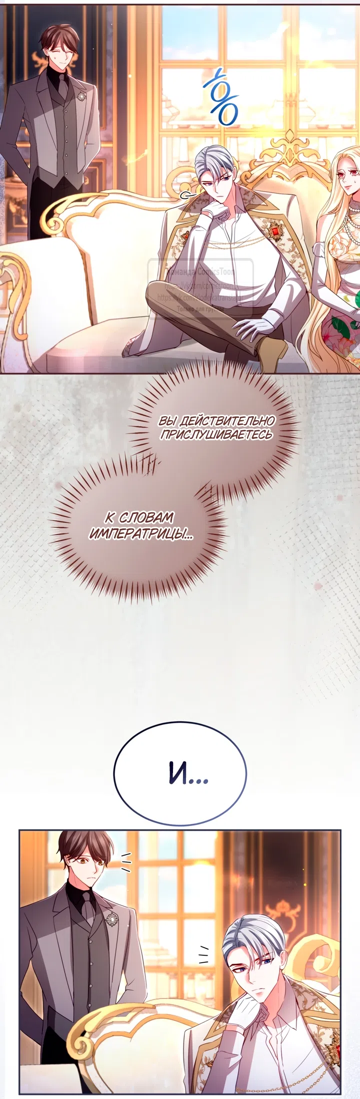 Страница 31 главы 152 манги Я паду вместе с императором / I Will Fall With the Emperor