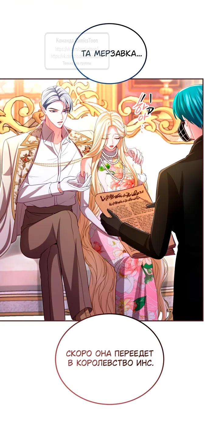 Страница 39 главы 152 манги Я паду вместе с императором / I Will Fall With the Emperor