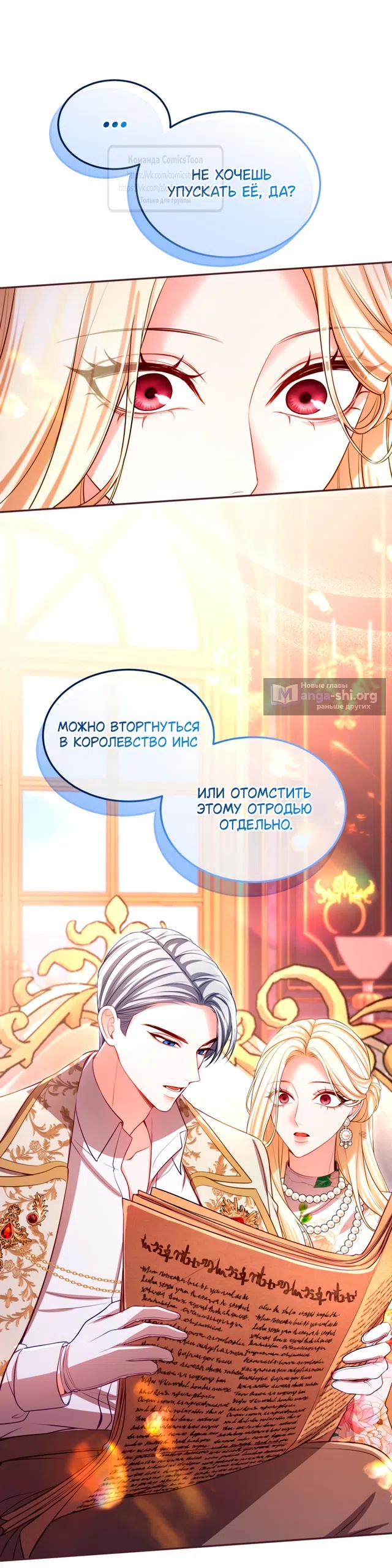 Страница 40 главы 152 манги Я паду вместе с императором / I Will Fall With the Emperor