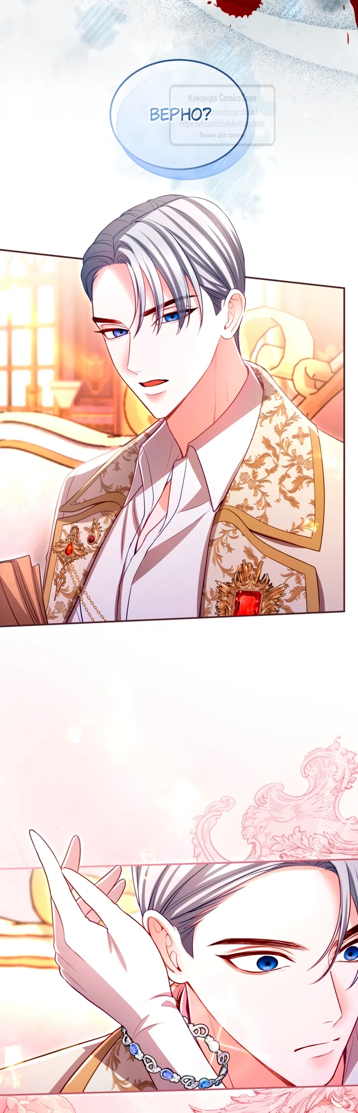 Страница 42 главы 152 манги Я паду вместе с императором / I Will Fall With the Emperor