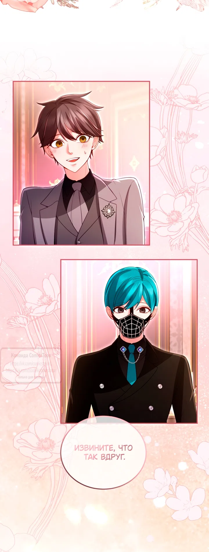 Страница 44 главы 152 манги Я паду вместе с императором / I Will Fall With the Emperor