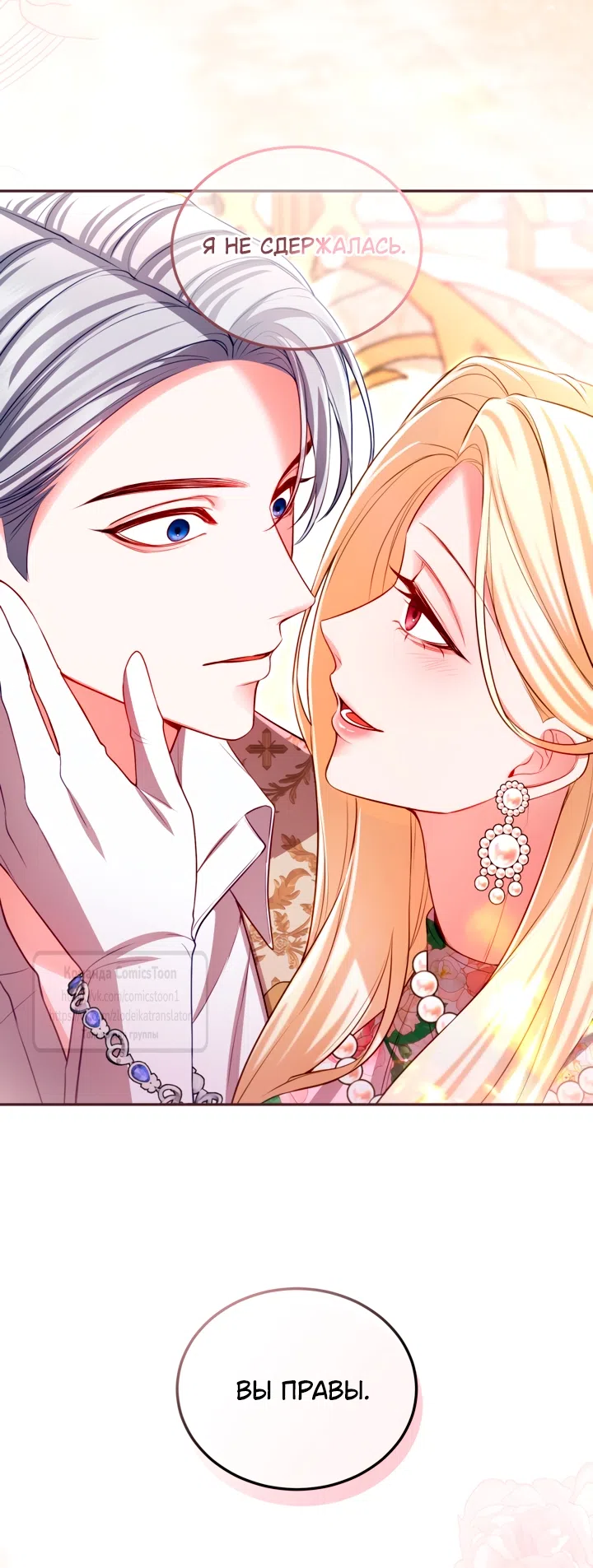 Страница 45 главы 152 манги Я паду вместе с императором / I Will Fall With the Emperor