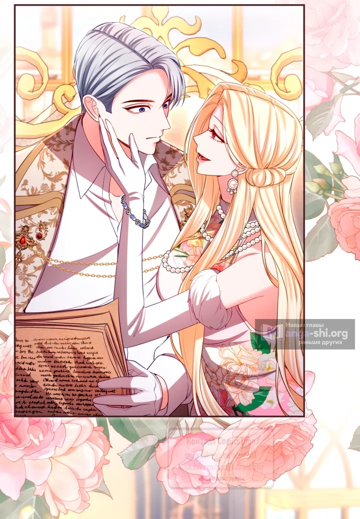 Страница 46 главы 152 манги Я паду вместе с императором / I Will Fall With the Emperor