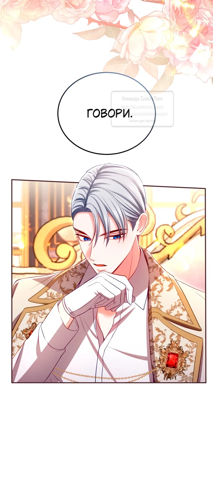 Страница 48 главы 152 манги Я паду вместе с императором / I Will Fall With the Emperor