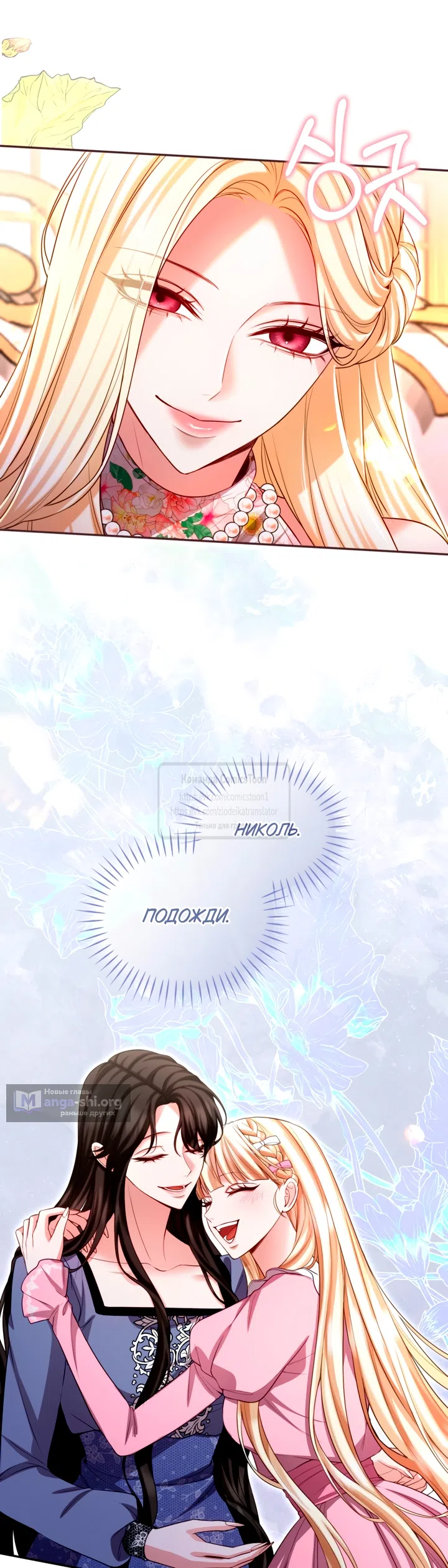 Страница 49 главы 152 манги Я паду вместе с императором / I Will Fall With the Emperor
