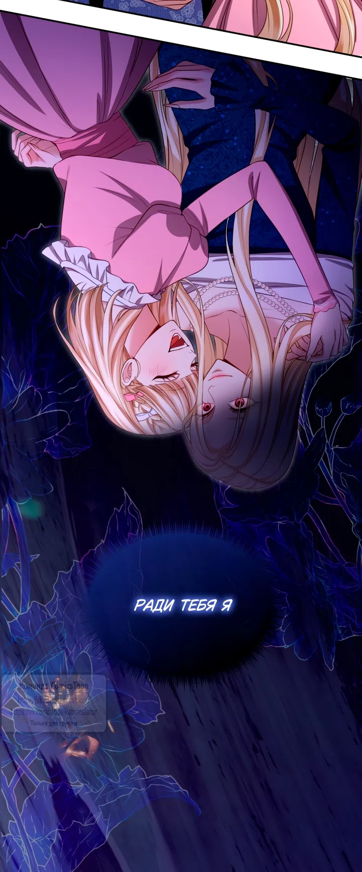 Страница 50 главы 152 манги Я паду вместе с императором / I Will Fall With the Emperor