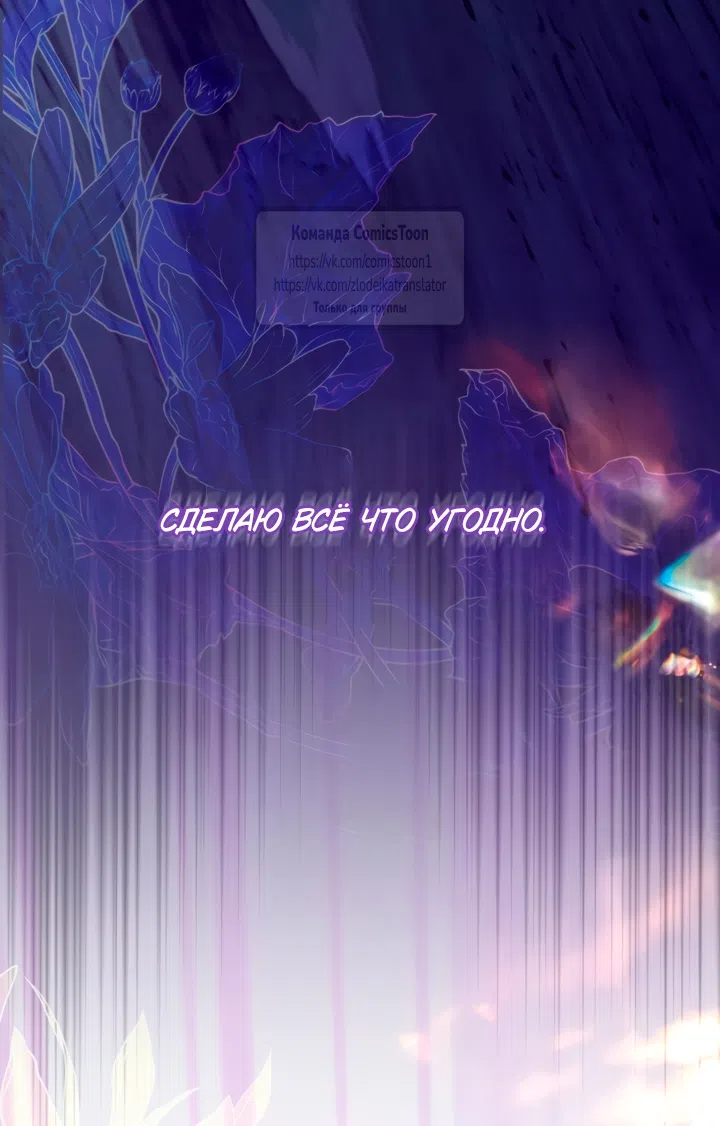 Страница 51 главы 152 манги Я паду вместе с императором / I Will Fall With the Emperor