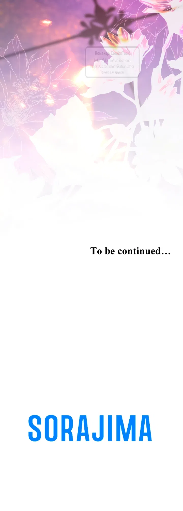 Страница 53 главы 152 манги Я паду вместе с императором / I Will Fall With the Emperor