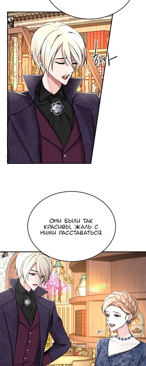 Страница 4 главы 38 манги Я паду вместе с императором / I Will Fall With the Emperor
