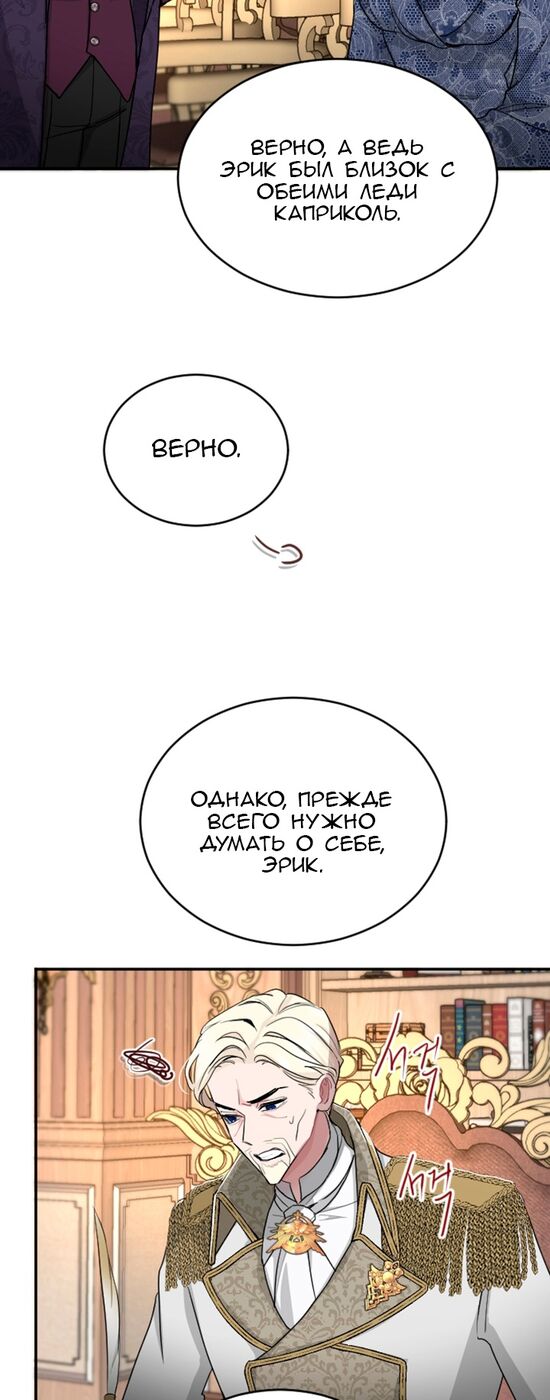 Страница 5 главы 38 манги Я паду вместе с императором / I Will Fall With the Emperor