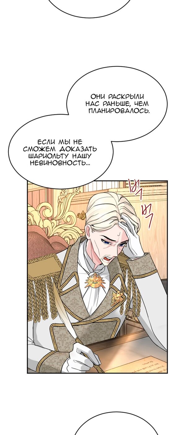 Страница 8 главы 38 манги Я паду вместе с императором / I Will Fall With the Emperor