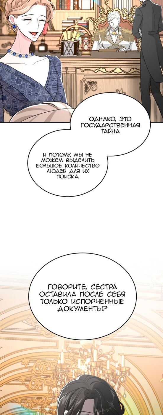 Страница 10 главы 38 манги Я паду вместе с императором / I Will Fall With the Emperor