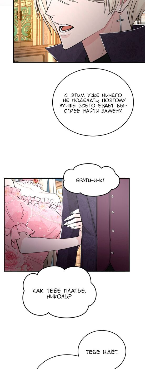 Страница 12 главы 38 манги Я паду вместе с императором / I Will Fall With the Emperor