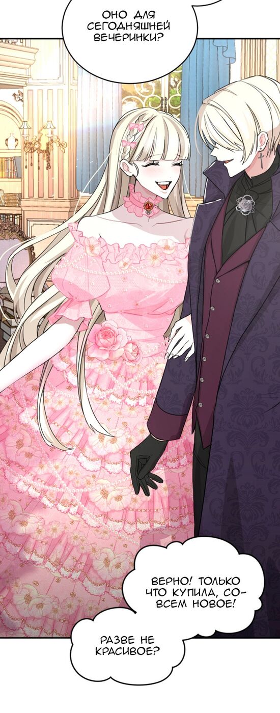 Страница 13 главы 38 манги Я паду вместе с императором / I Will Fall With the Emperor